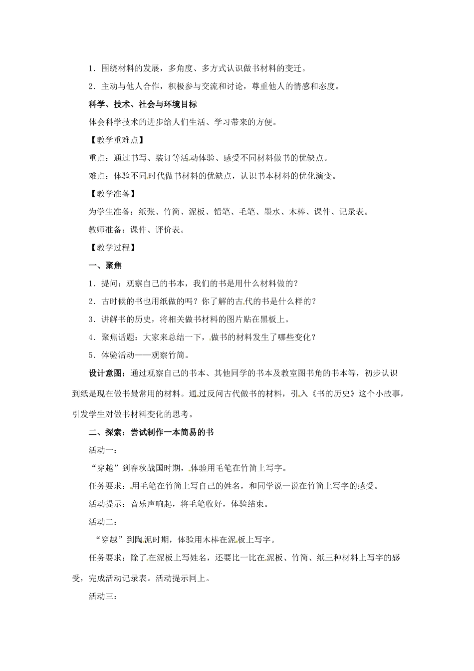 二年级科学上册 2.3书的历史教案 教科版-教科版小学二年级上册自然科学教案_第2页