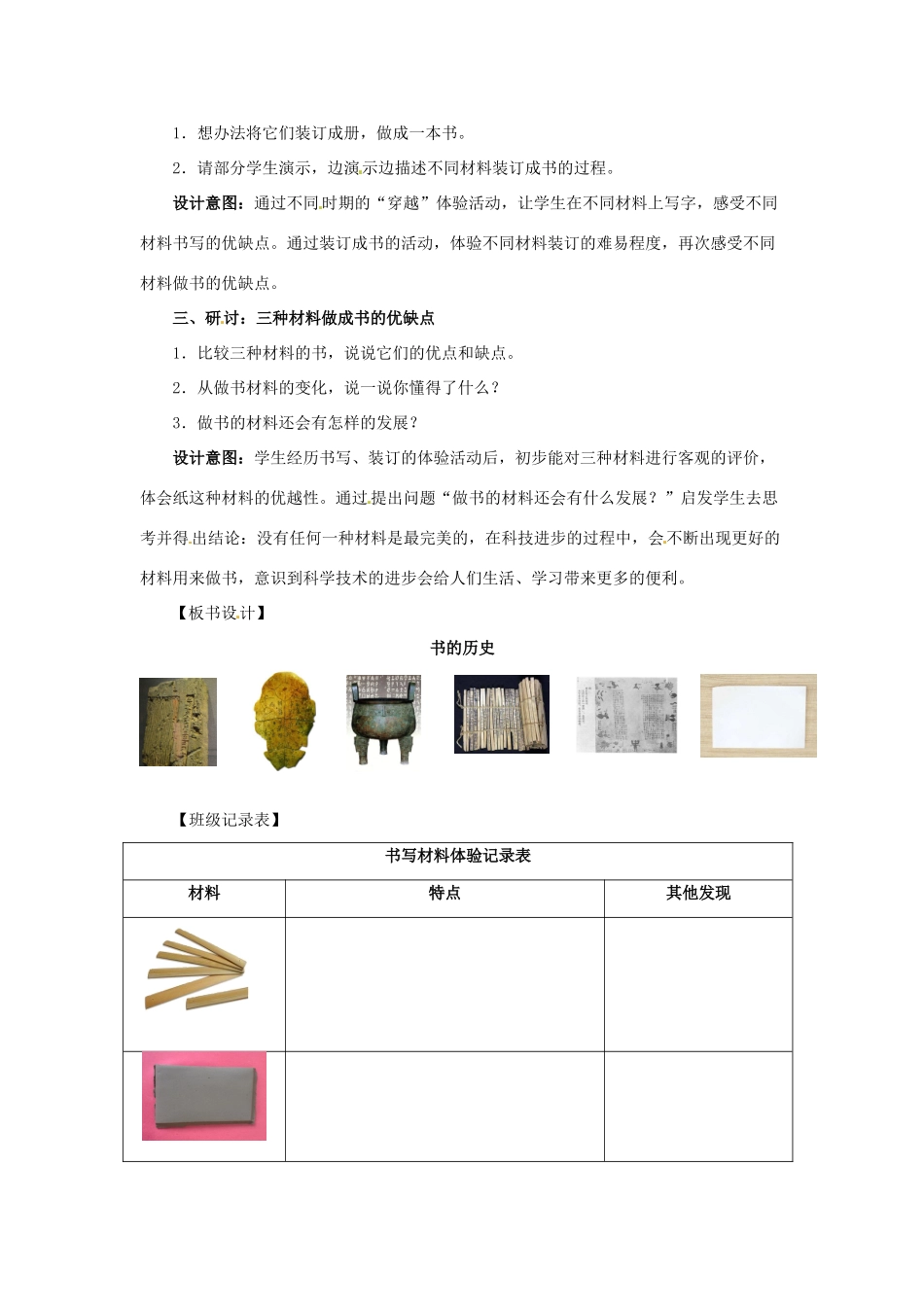 二年级科学上册 2.3书的历史教案 教科版-教科版小学二年级上册自然科学教案_第3页