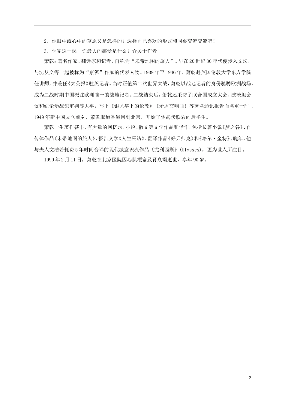 五年级语文下册 草原即景2教案 西师大版_第2页