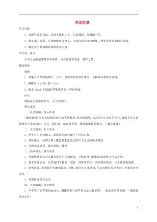 五年级语文下册 草原即景2教案 西师大版