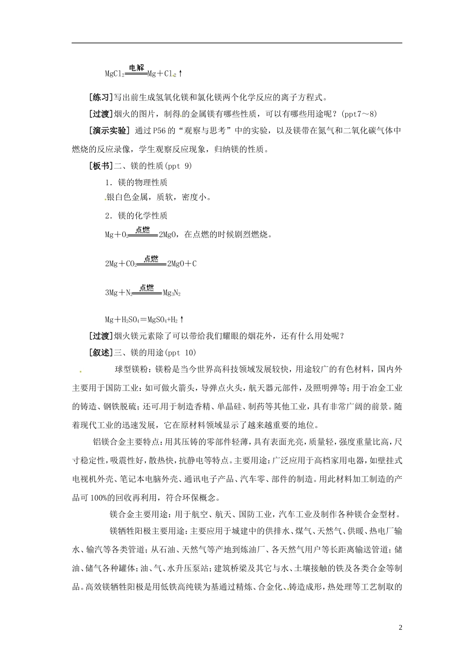 浙江省义乌市第三中学高中化学 第2单元 课时4镁的提取与应用教学设计 新人教版必修1_第2页