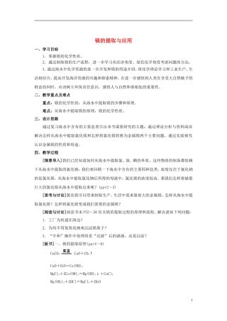 浙江省义乌市第三中学高中化学 第2单元 课时4镁的提取与应用教学设计 新人教版必修1