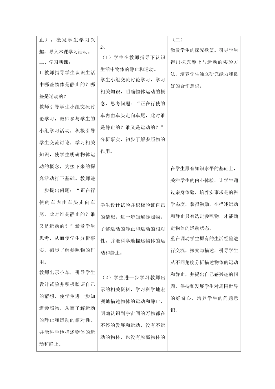 六年级科学上册 第三单元 物体的运动 9静止和运动教案 青岛版六三制-青岛版小学六年级上册自然科学教案_第2页