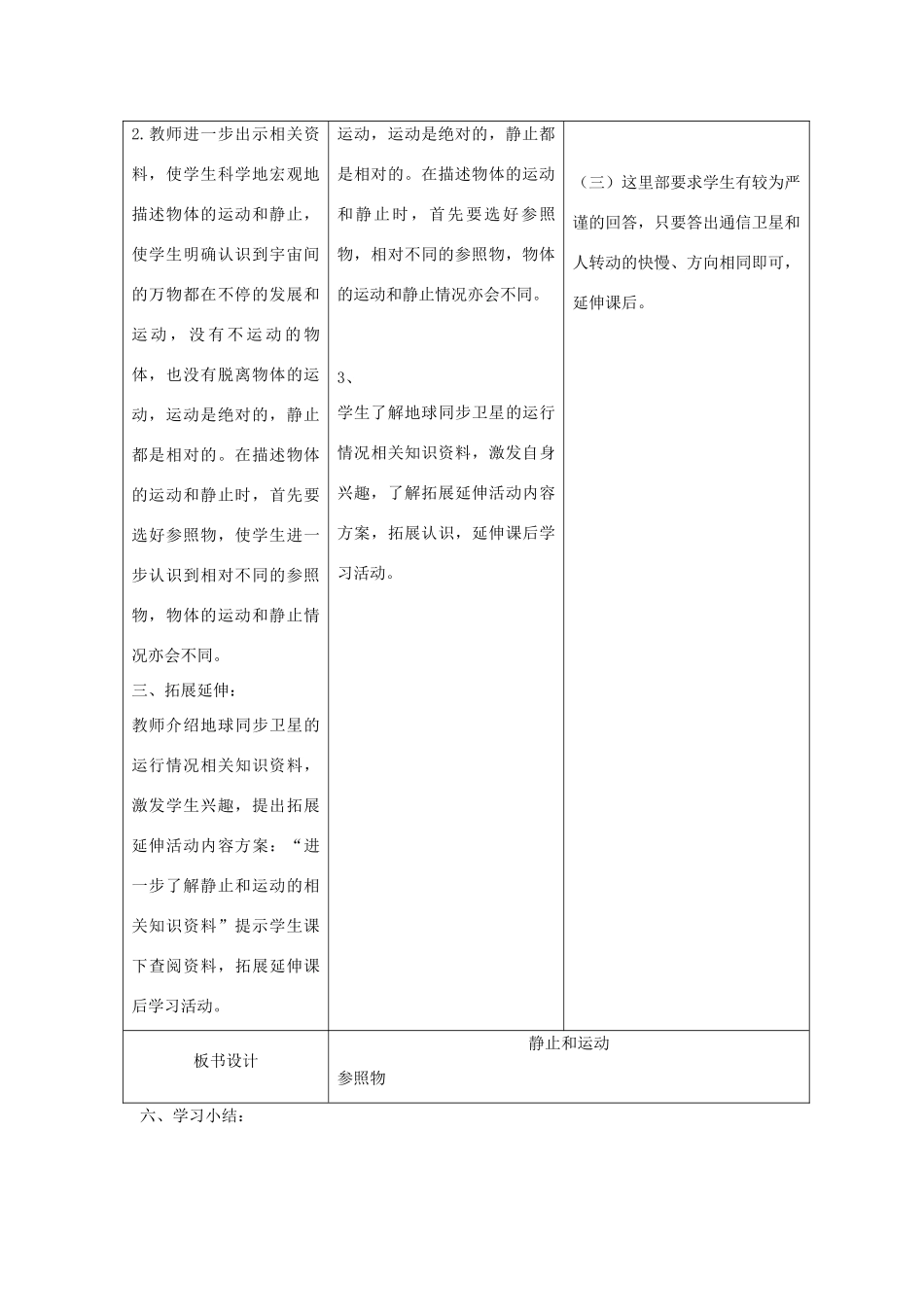 六年级科学上册 第三单元 物体的运动 9静止和运动教案 青岛版六三制-青岛版小学六年级上册自然科学教案_第3页