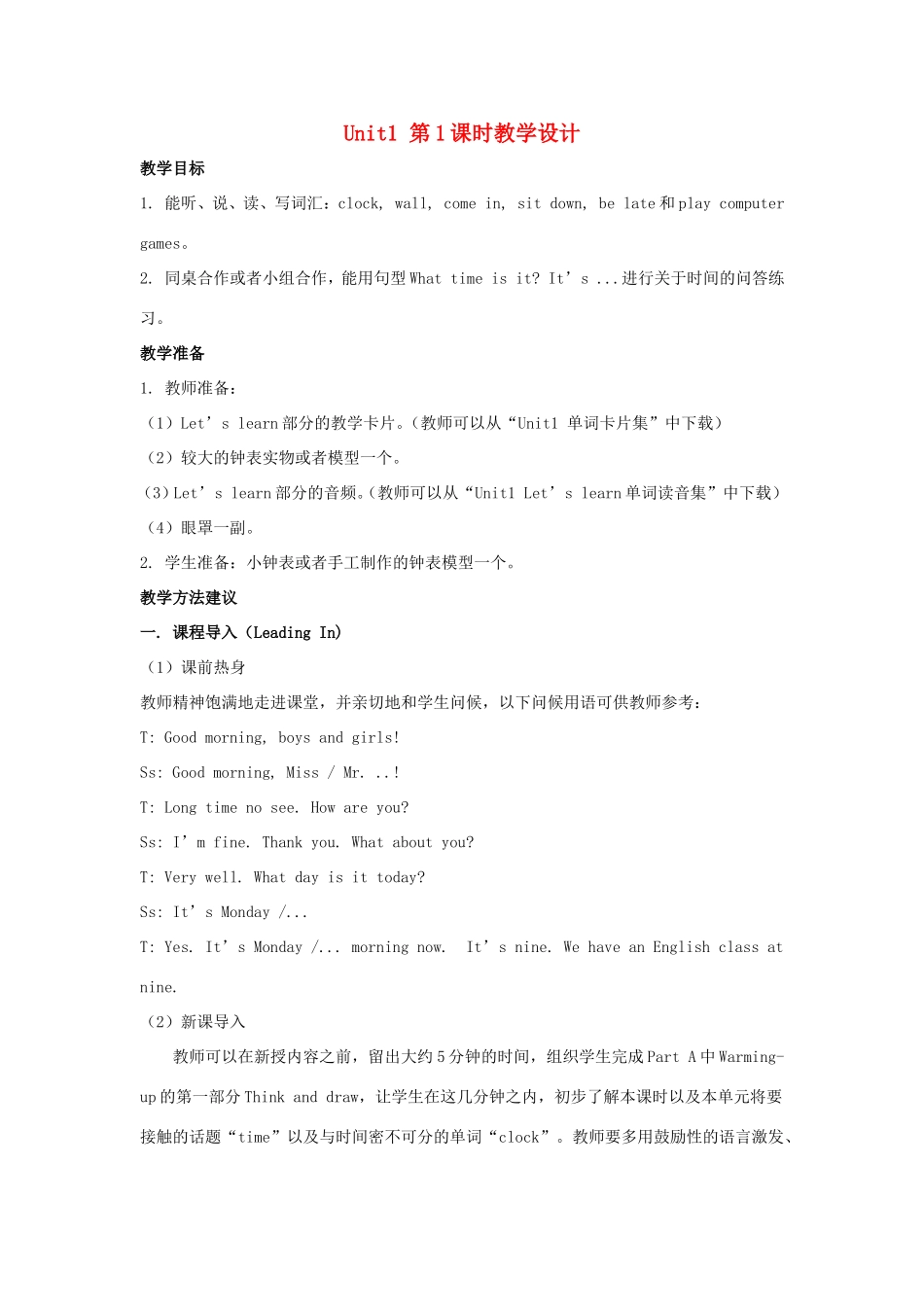 学年五年级英语上册 Unit 1 Get Up on Time（第1课时）教学设计 陕旅版（三起）-陕旅版小学五年级上册英语教案_第1页