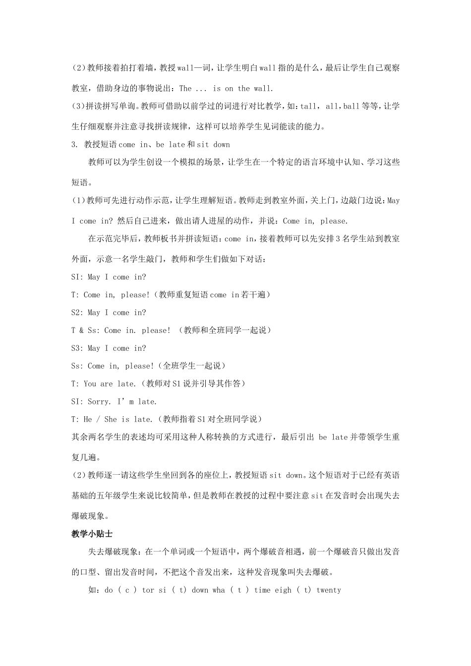 学年五年级英语上册 Unit 1 Get Up on Time（第1课时）教学设计 陕旅版（三起）-陕旅版小学五年级上册英语教案_第3页