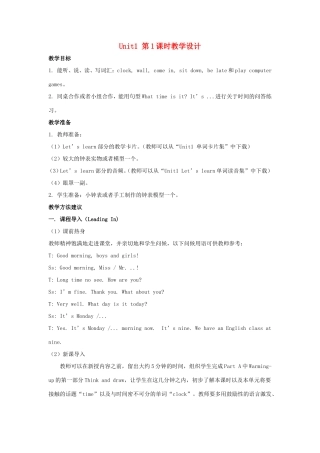 学年五年级英语上册 Unit 1 Get Up on Time（第1课时）教学设计 陕旅版（三起）-陕旅版小学五年级上册英语教案