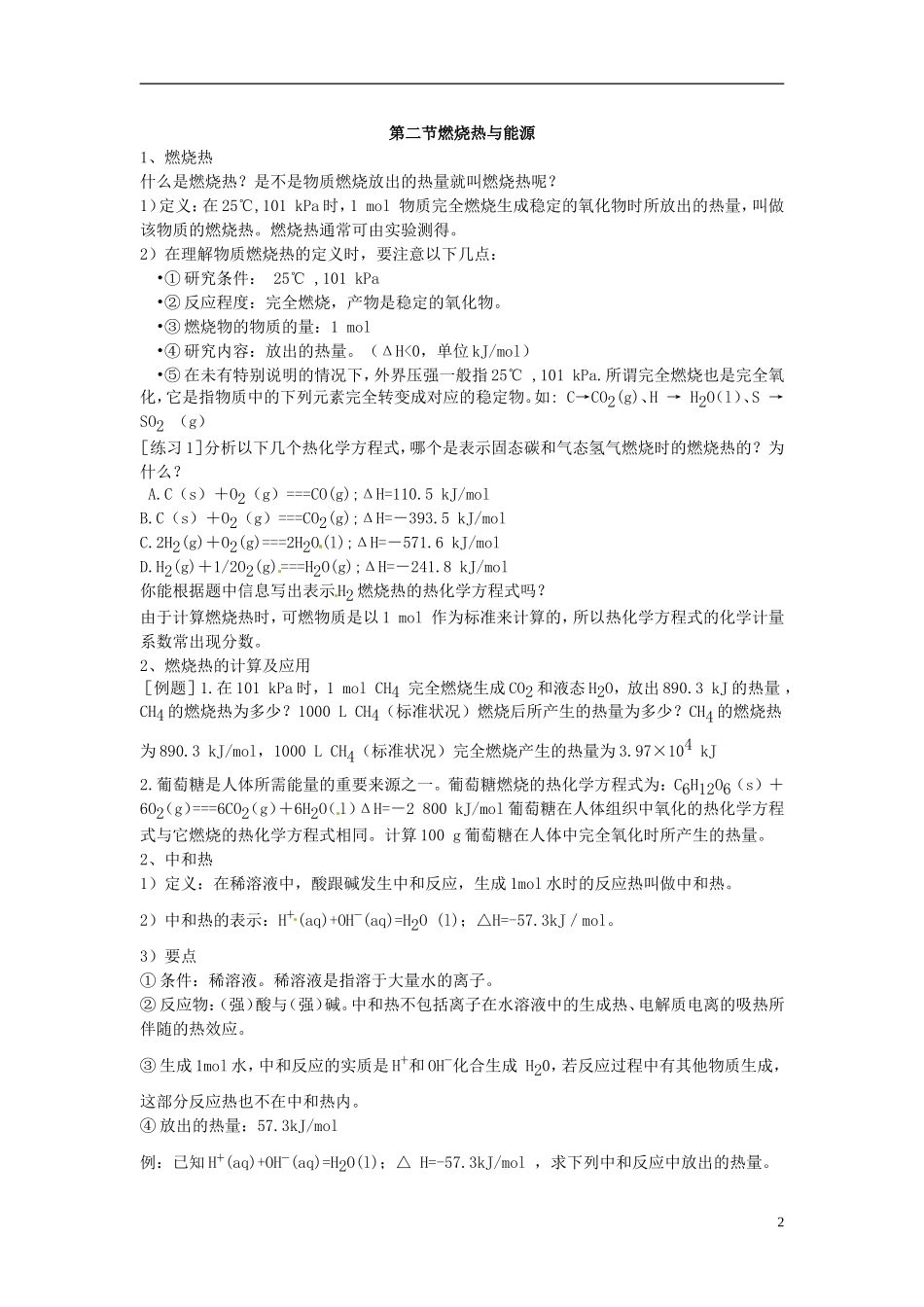 云南省高中化学 第一章 第二节燃烧热与能源教案 新人教版选修4_第2页