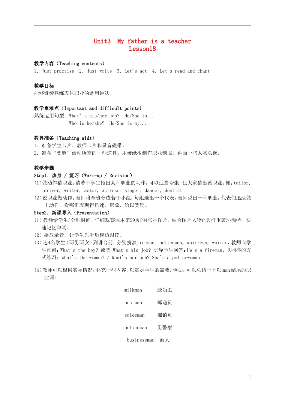 五年级英语上册 Unit3 My father is a teacher Lesson18教案 人教新版_第1页
