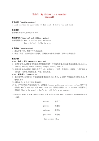 五年级英语上册 Unit3 My father is a teacher Lesson18教案 人教新版