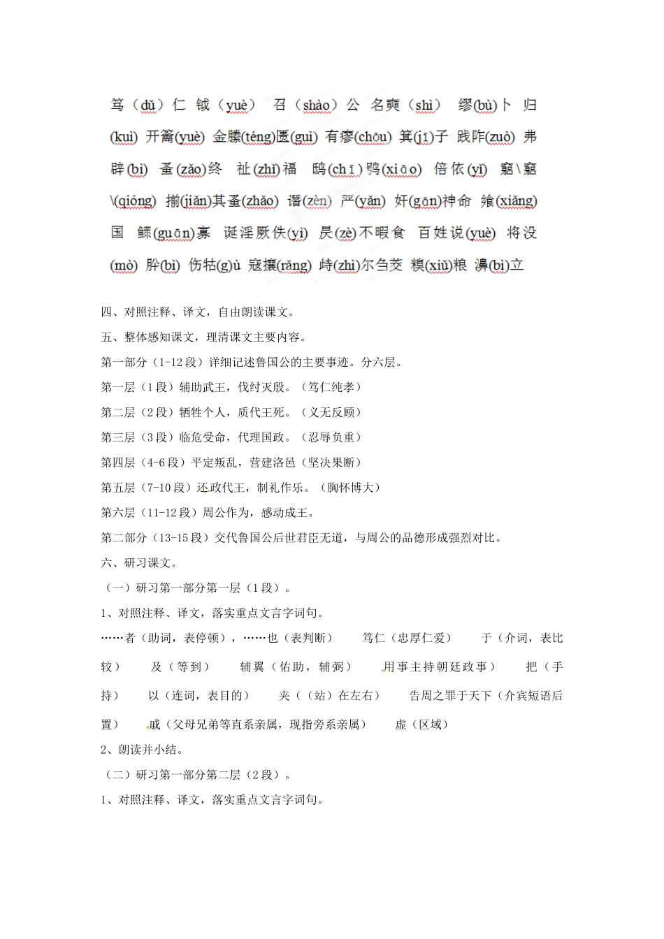 浙江省奉化中学高中语文《鲁周公世家》教案 苏教版选修《传记文学选读》_第2页