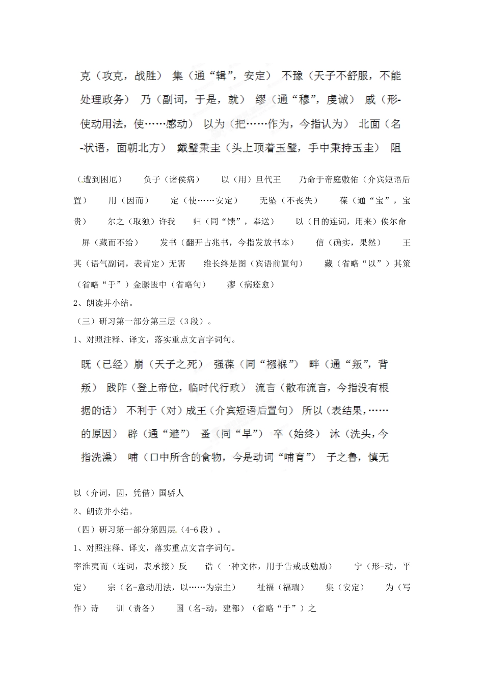 浙江省奉化中学高中语文《鲁周公世家》教案 苏教版选修《传记文学选读》_第3页