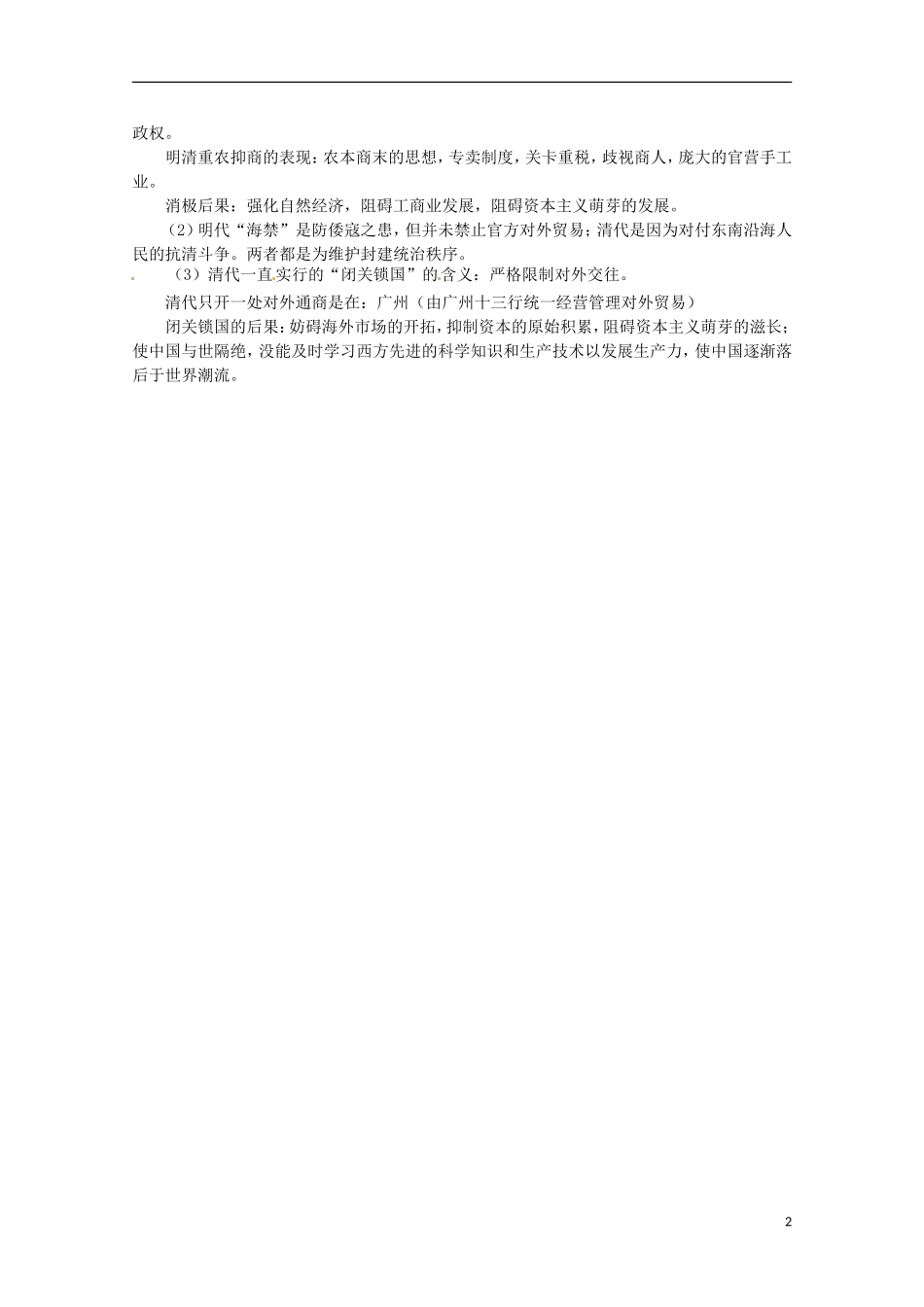 2014届高考历史 专题一 古代中国经济的基本结构与特点同步教学案 新人教版必修2_第2页