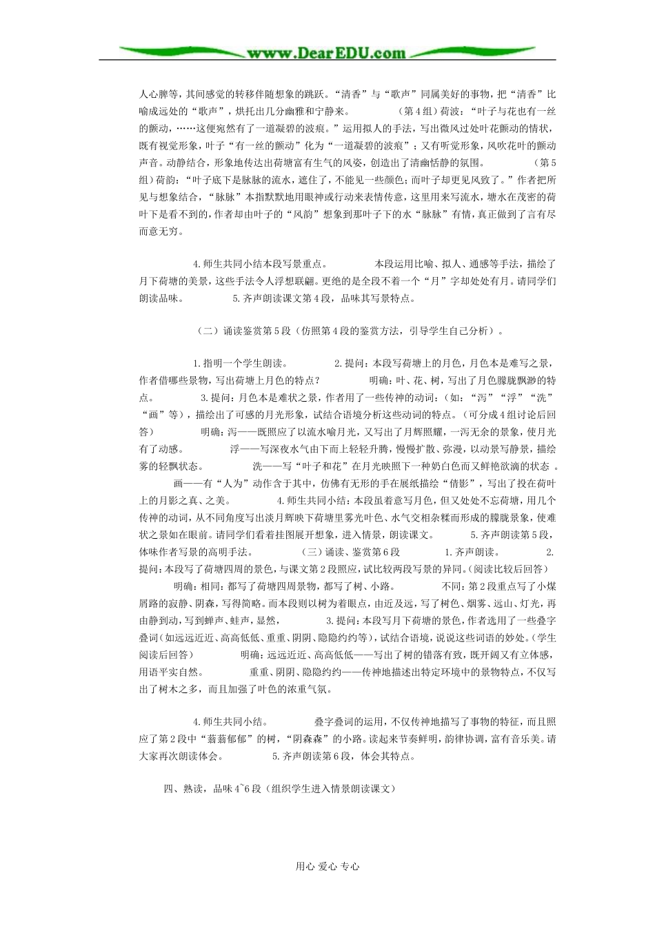 浙江舟山高级中学2007年高中语文优质示范课教案荷塘月色 人教版第一册_第2页