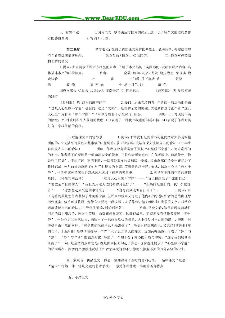 浙江舟山高级中学2007年高中语文优质示范课教案荷塘月色 人教版第一册_第3页