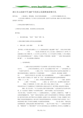 浙江舟山高级中学2007年高中语文优质示范课教案荷塘月色 人教版第一册