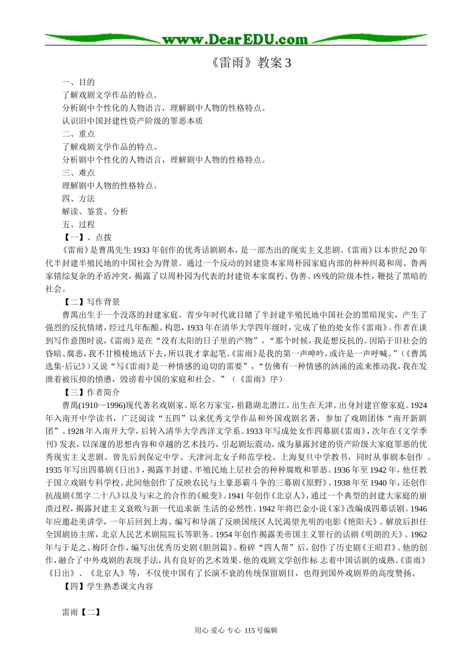 新人教版高中语文必修4雷雨3_第1页