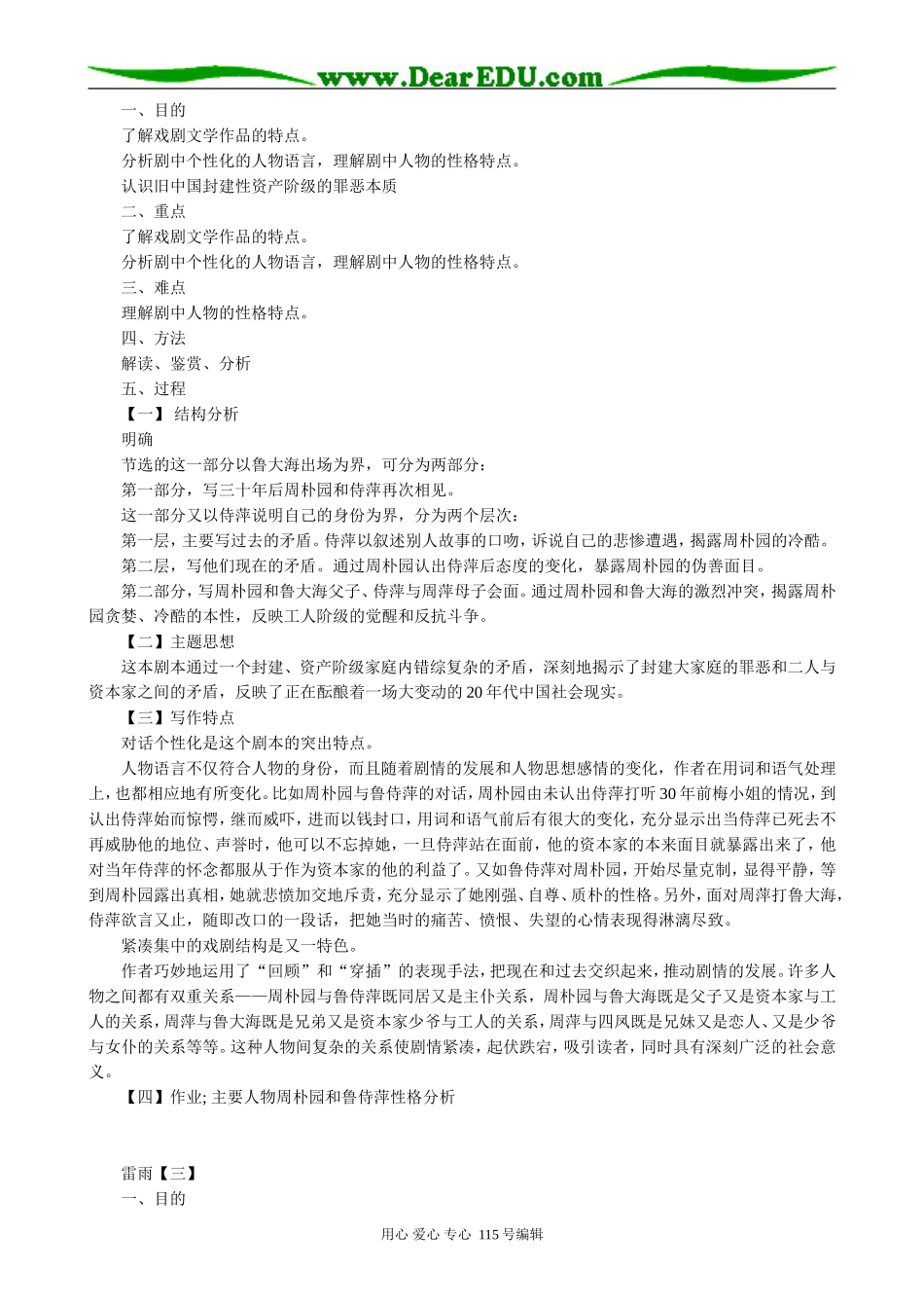 新人教版高中语文必修4雷雨3_第2页