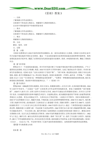 新人教版高中语文必修4雷雨3