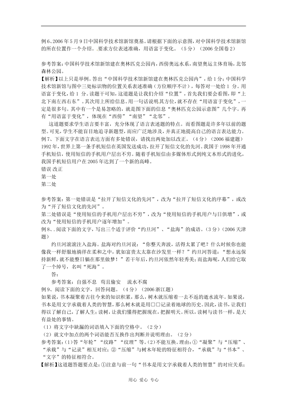 2010年高三语文高考复习系列教案（7）准确鲜明生动（安徽卷）_第2页