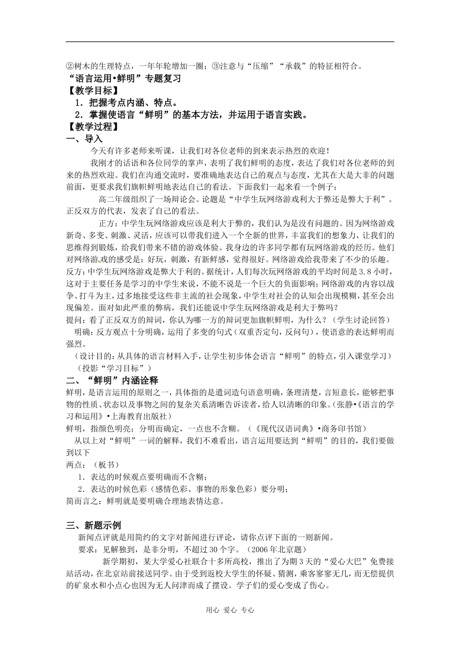 2010年高三语文高考复习系列教案（7）准确鲜明生动（安徽卷）_第3页