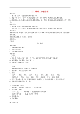 二年级语文下册 歌唱二小放牛郎6教案 苏教版