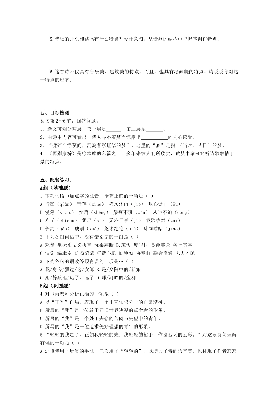 云南省德宏州芒市第一中学高中语文 诗两首再别康桥学案 新人教版必修1_第2页