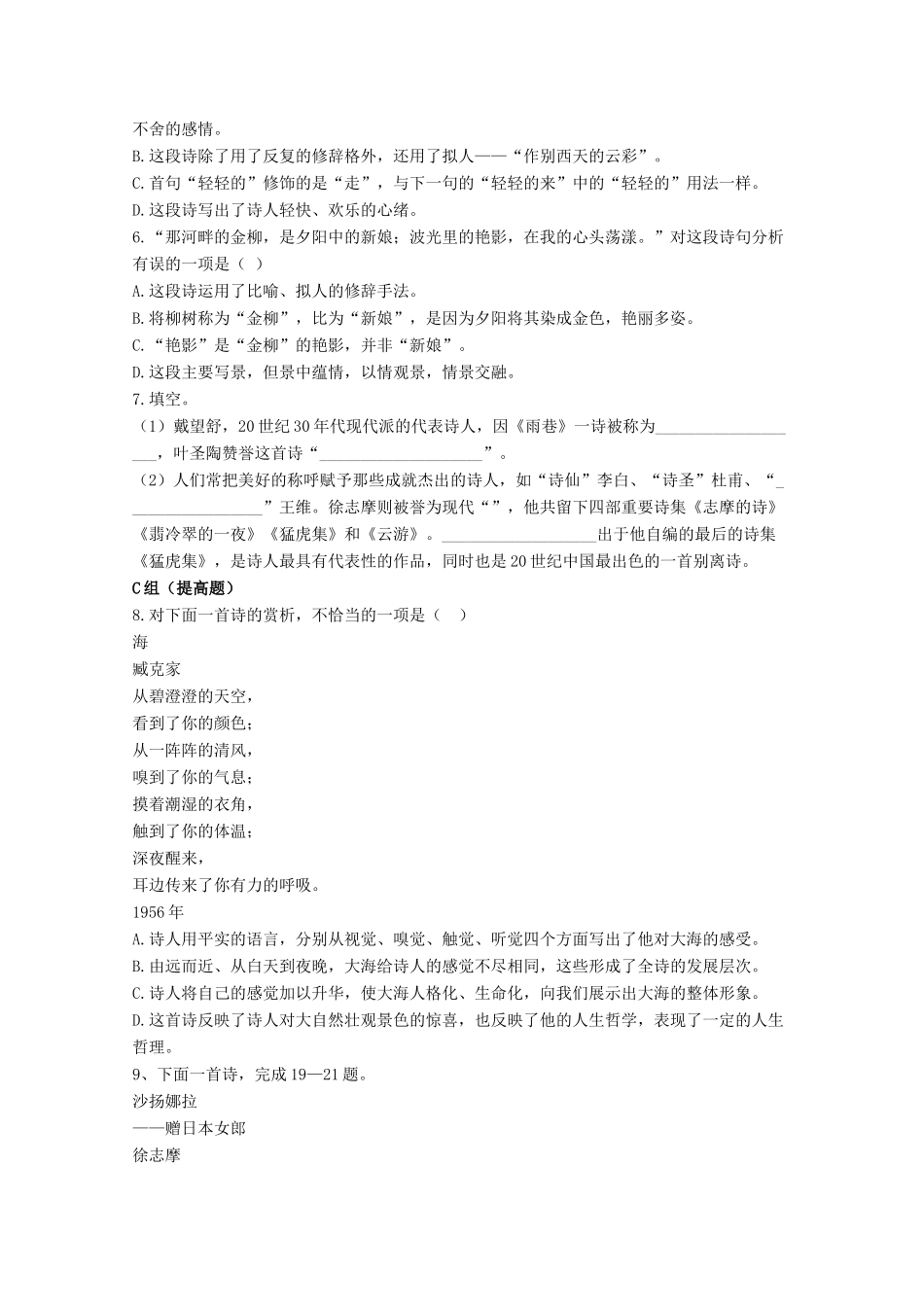 云南省德宏州芒市第一中学高中语文 诗两首再别康桥学案 新人教版必修1_第3页