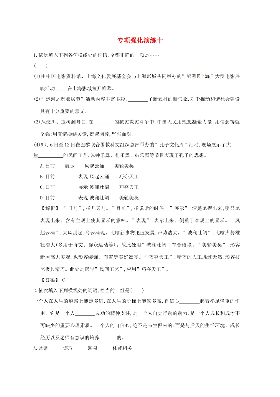 2013届高考语文第一轮考点专项复习教案5_第1页