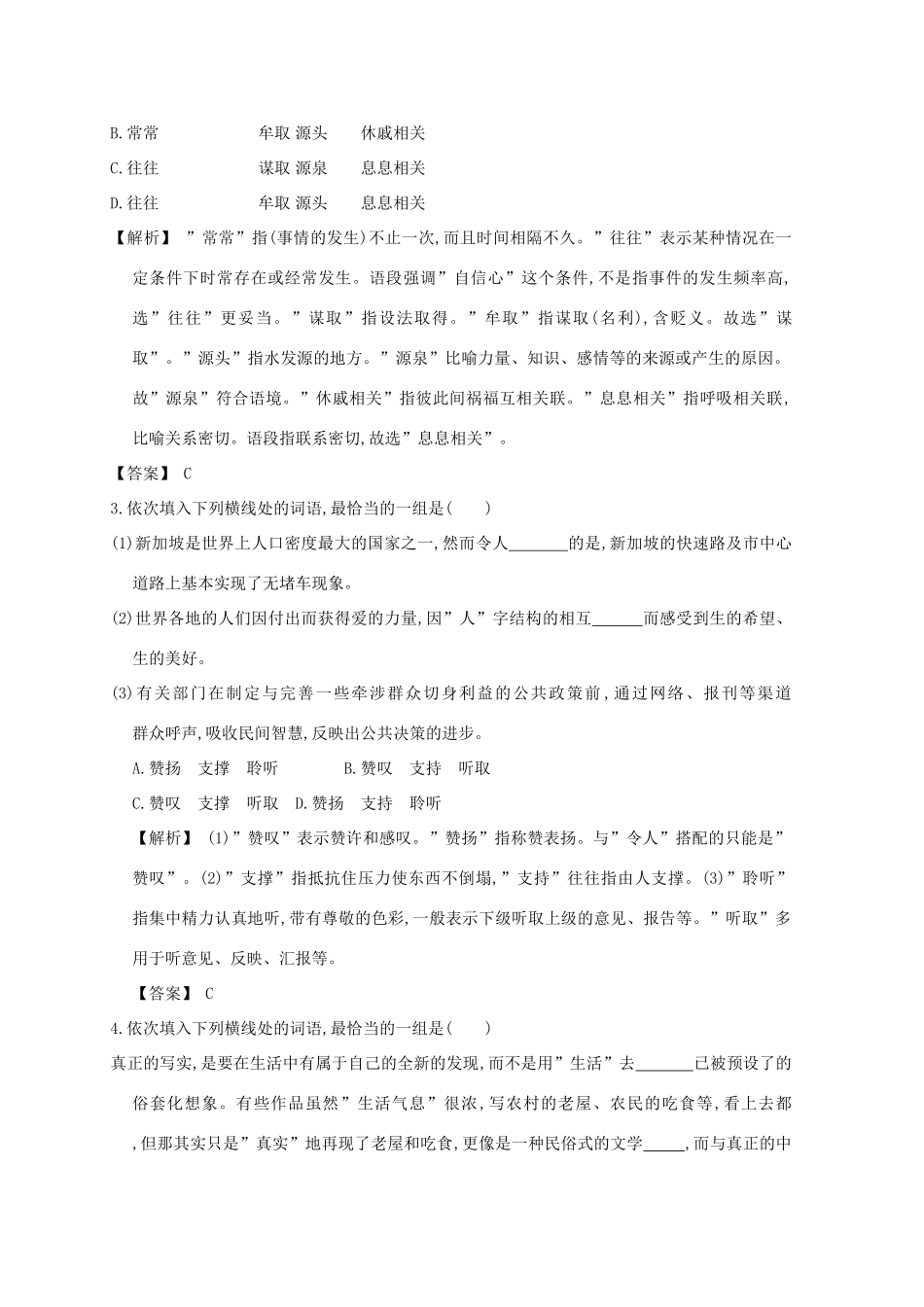 2013届高考语文第一轮考点专项复习教案5_第2页