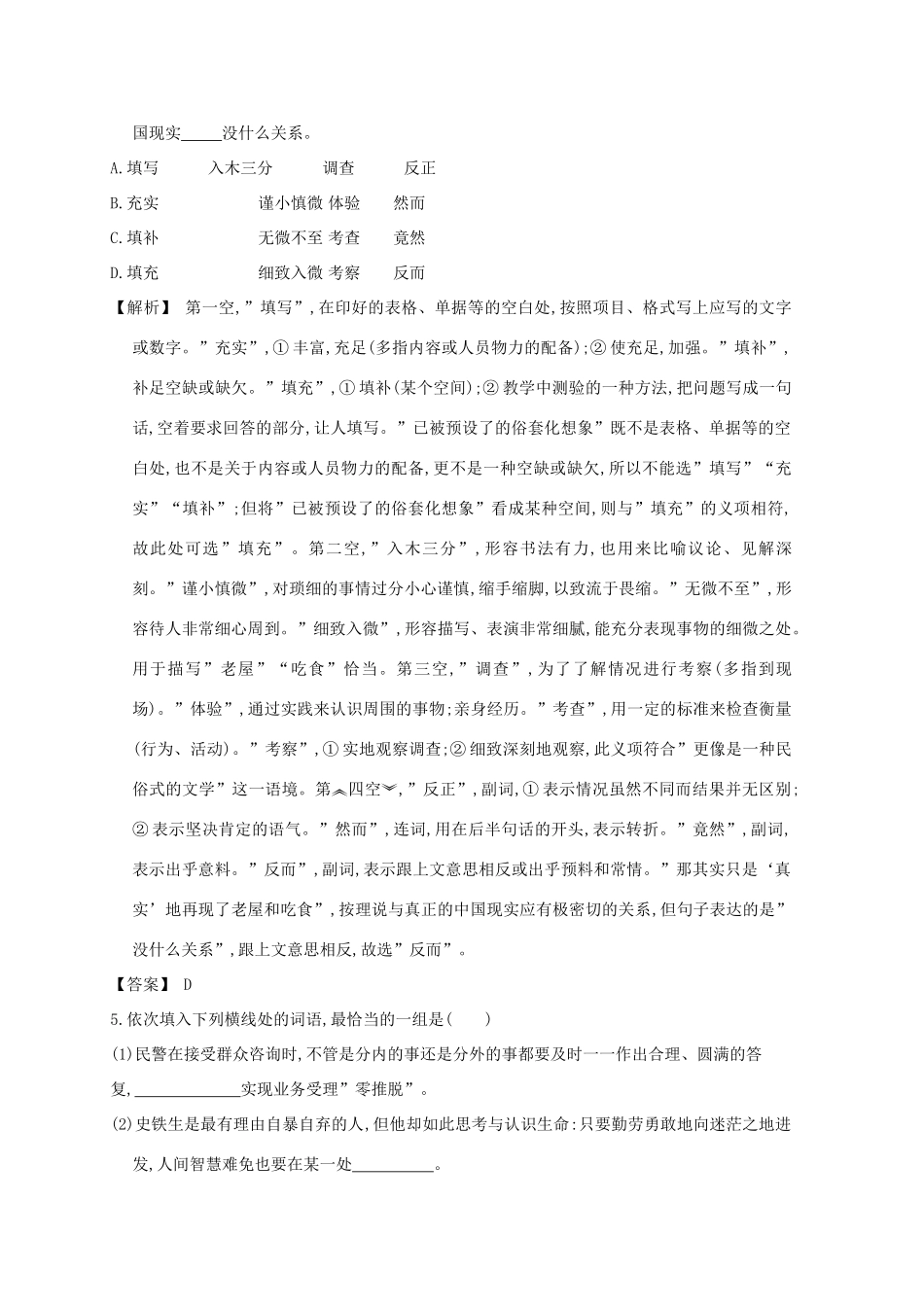 2013届高考语文第一轮考点专项复习教案5_第3页