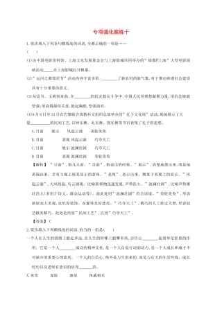 2013届高考语文第一轮考点专项复习教案5