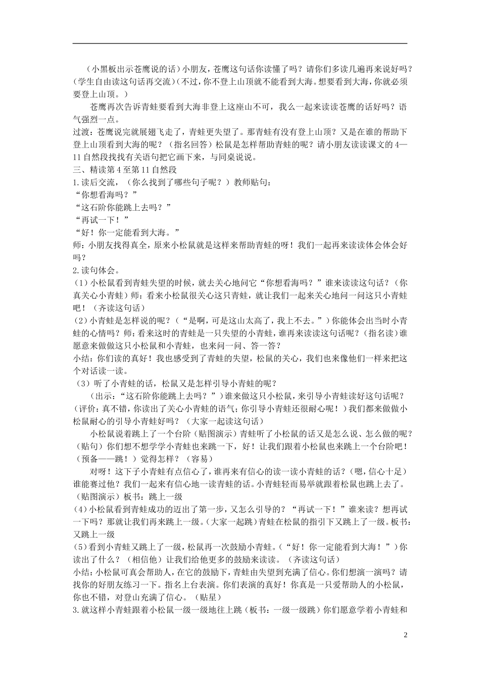 二年级语文上册 青蛙看海 3教案 苏教版_第2页