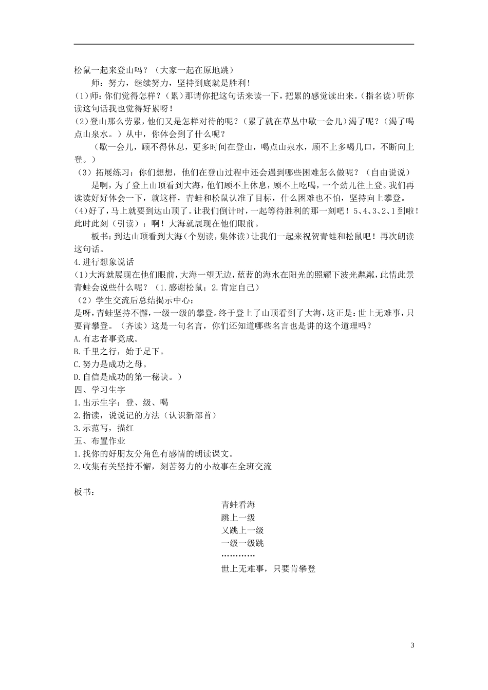 二年级语文上册 青蛙看海 3教案 苏教版_第3页