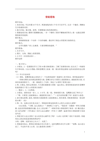 二年级语文上册 青蛙看海 3教案 苏教版