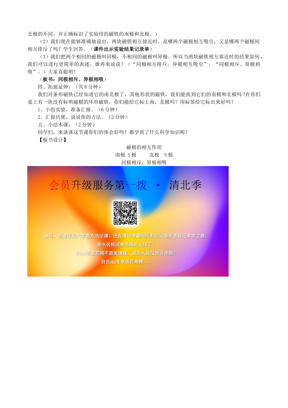 二年级科学下册 磁铁 6《磁极的相互作用》教学设计 教科版-教科版小学二年级下册自然科学教案_第2页