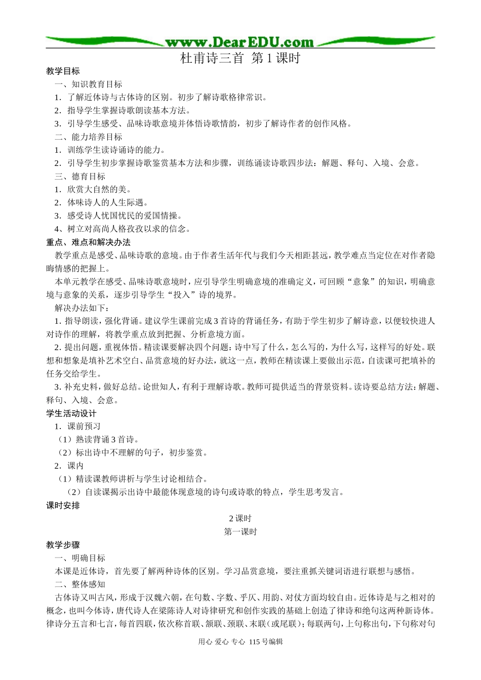 新人教版高中语文必修3杜甫诗三首(1)_第1页