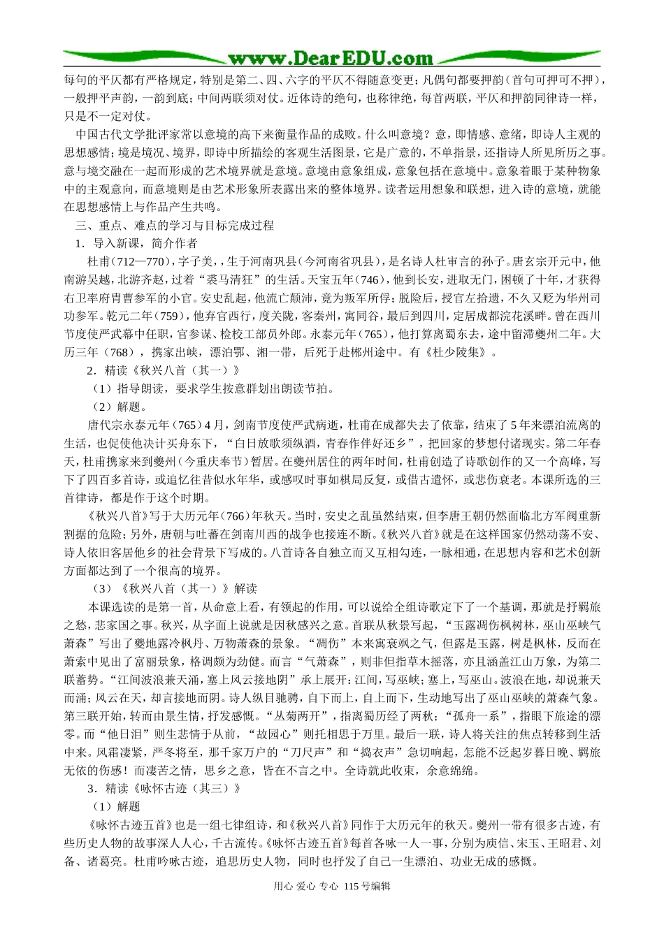 新人教版高中语文必修3杜甫诗三首(1)_第2页