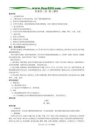 新人教版高中语文必修3杜甫诗三首(1)
