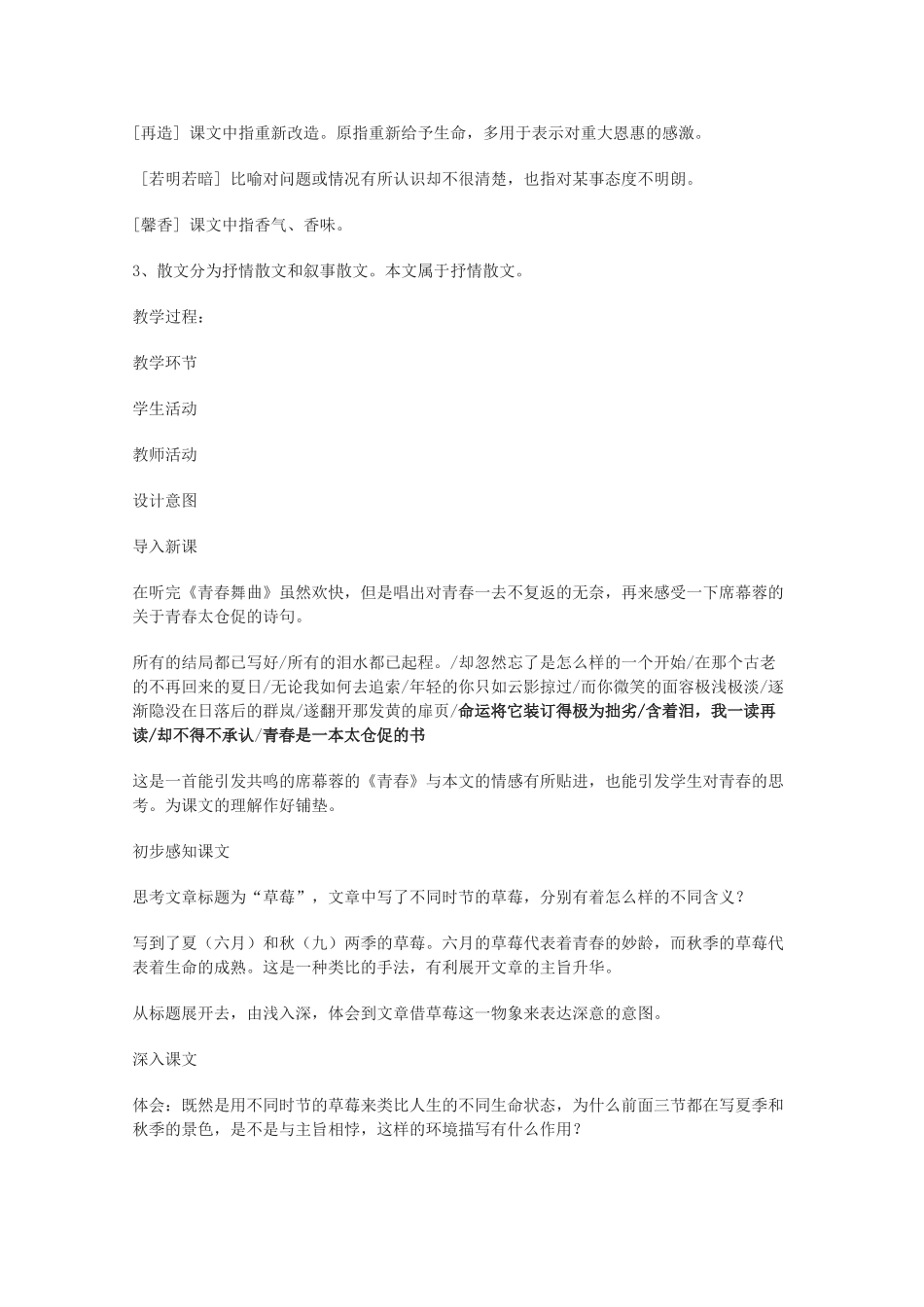 2011年高中语文 4.12《草莓》教案 沪教版必修3_第3页