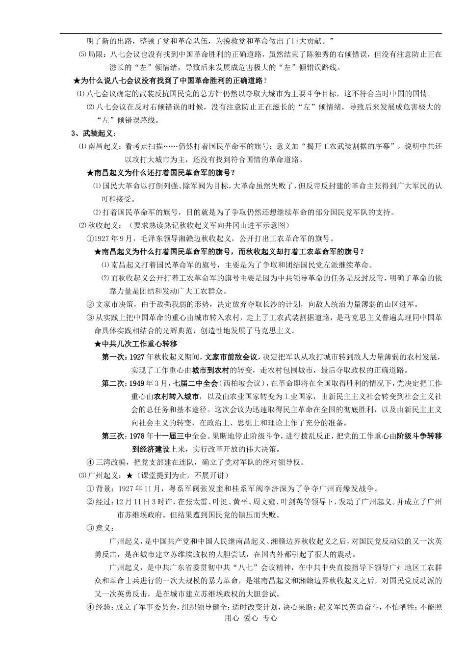 2009年高考历史总复习-中国近现代史复习教案--教师用--第十二单元 国共两党的十年对峙_第3页