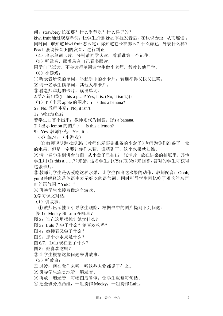 二年级英语下册 Unit 7 Is it  a  pear （第一课时）教案 北师大版_第2页