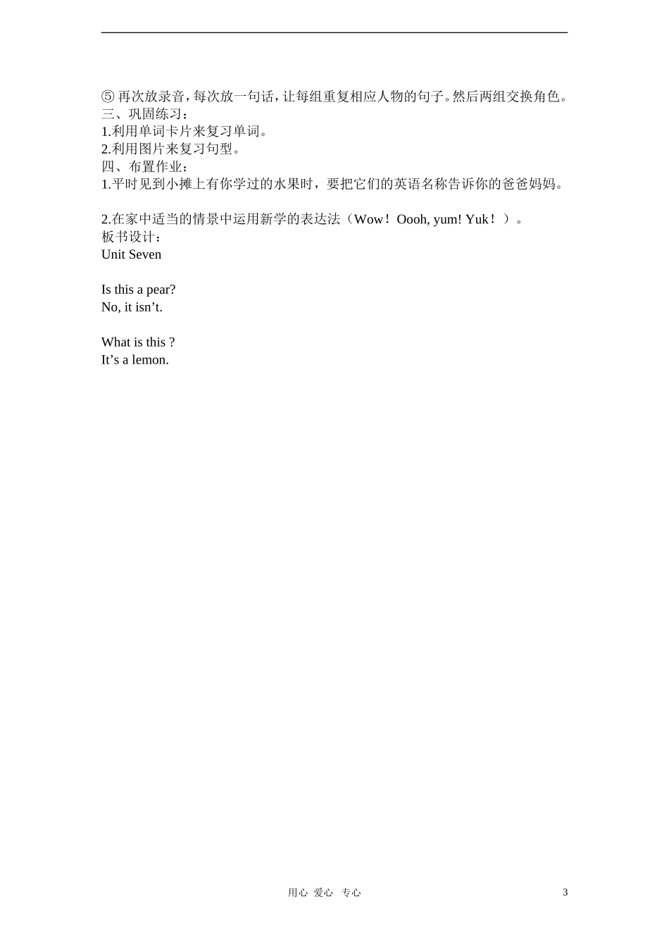 二年级英语下册 Unit 7 Is it  a  pear （第一课时）教案 北师大版_第3页