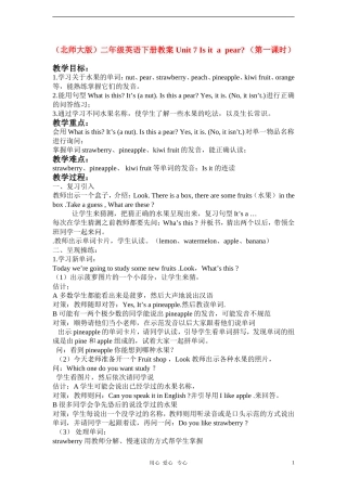 二年级英语下册 Unit 7 Is it  a  pear （第一课时）教案 北师大版