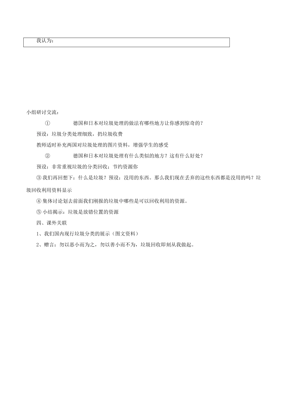 六年级科学下册 第四单元 环境和我们 1一天的垃圾教案 教科版-教科版小学六年级下册自然科学教案_第3页