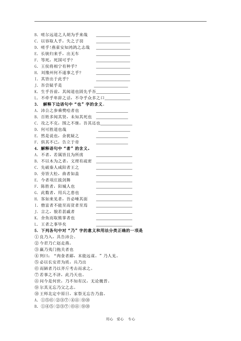 2010高考语文三轮专题复习教案：了解常见文言虚词在文中的用法（2）_第2页