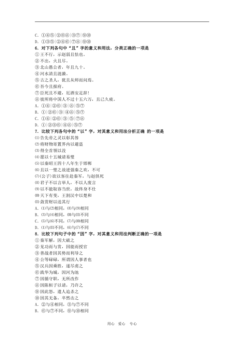 2010高考语文三轮专题复习教案：了解常见文言虚词在文中的用法（2）_第3页