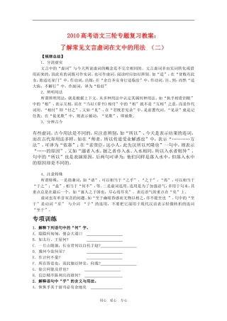 2010高考语文三轮专题复习教案：了解常见文言虚词在文中的用法（2）