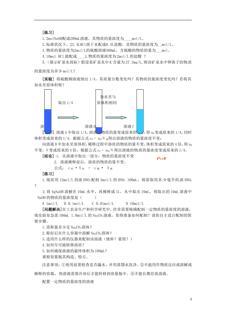 2013-2014学年高中化学 第2单元 课时3 溶液的配制及分析教学设计 苏教版必修1_第2页