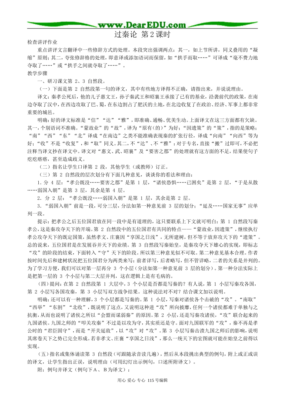 新人教版高中语文必修3过秦论(2)_第1页